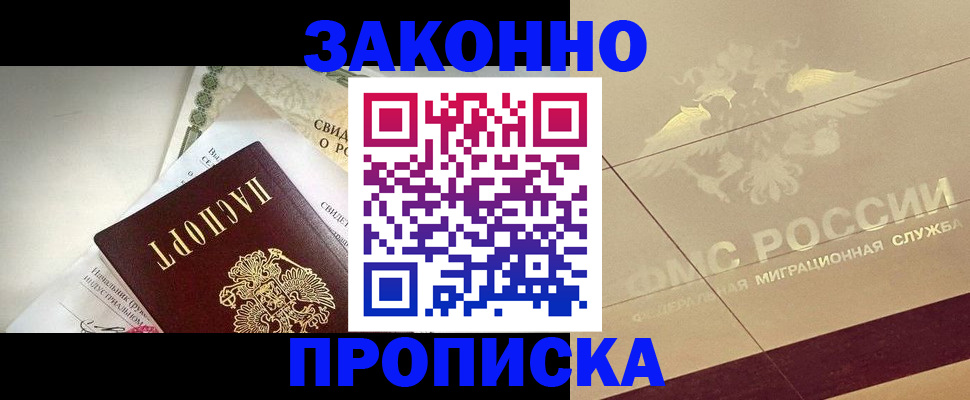 временная регистрация купить в Клине