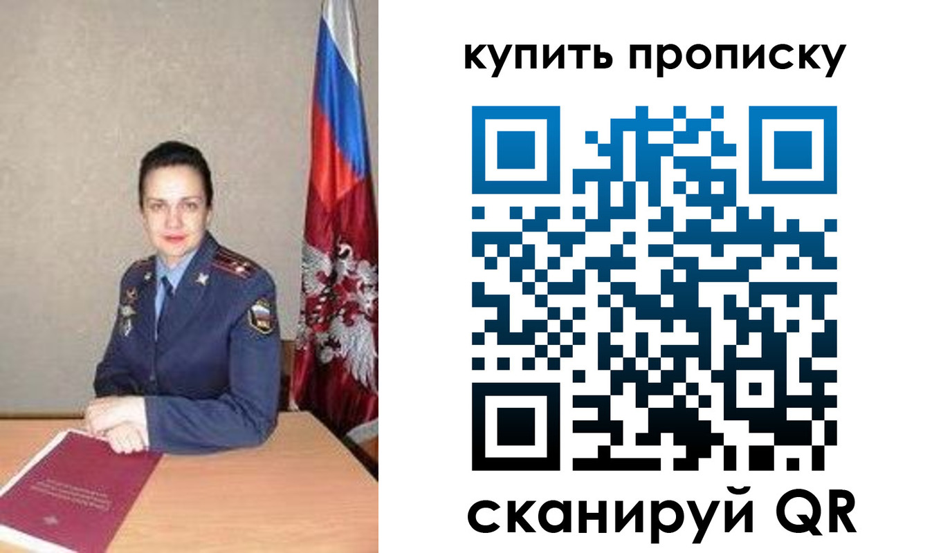 купить прописку в Клине