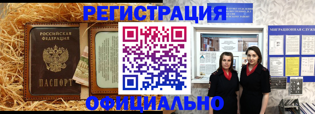 временная регистрация в квартире в Клине