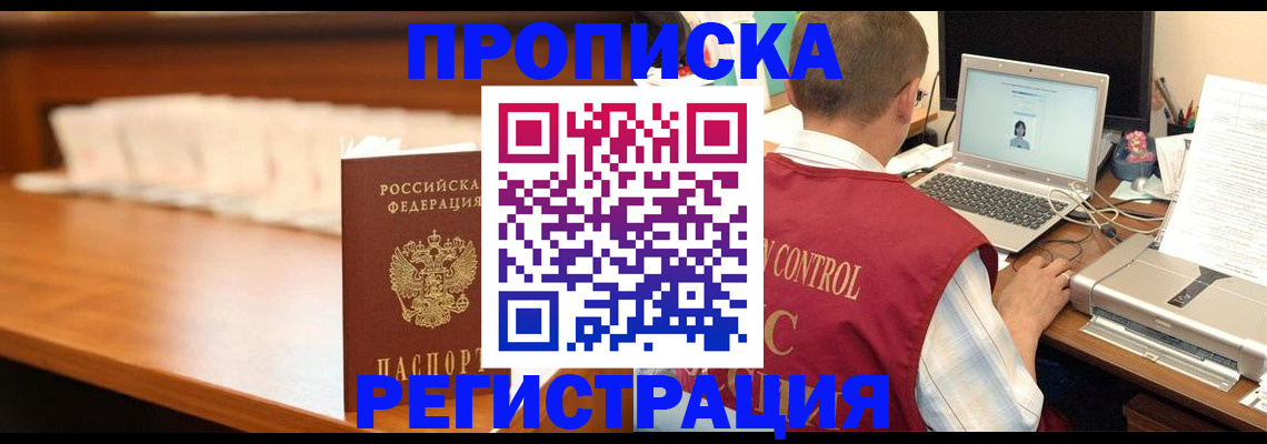 прописка 2025 в Клине
