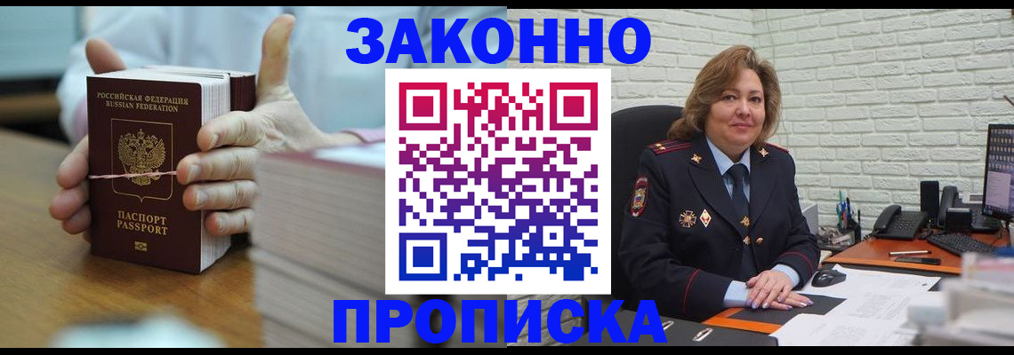 прописка от собственника в Клине