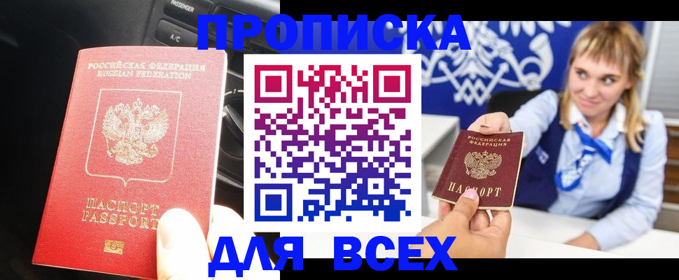прописка штамп в Клине