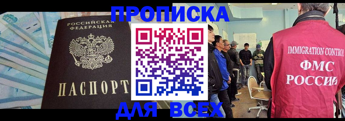 прописка штамп в Клине