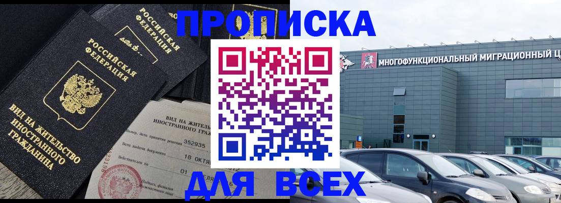 временная прописка в Клине
